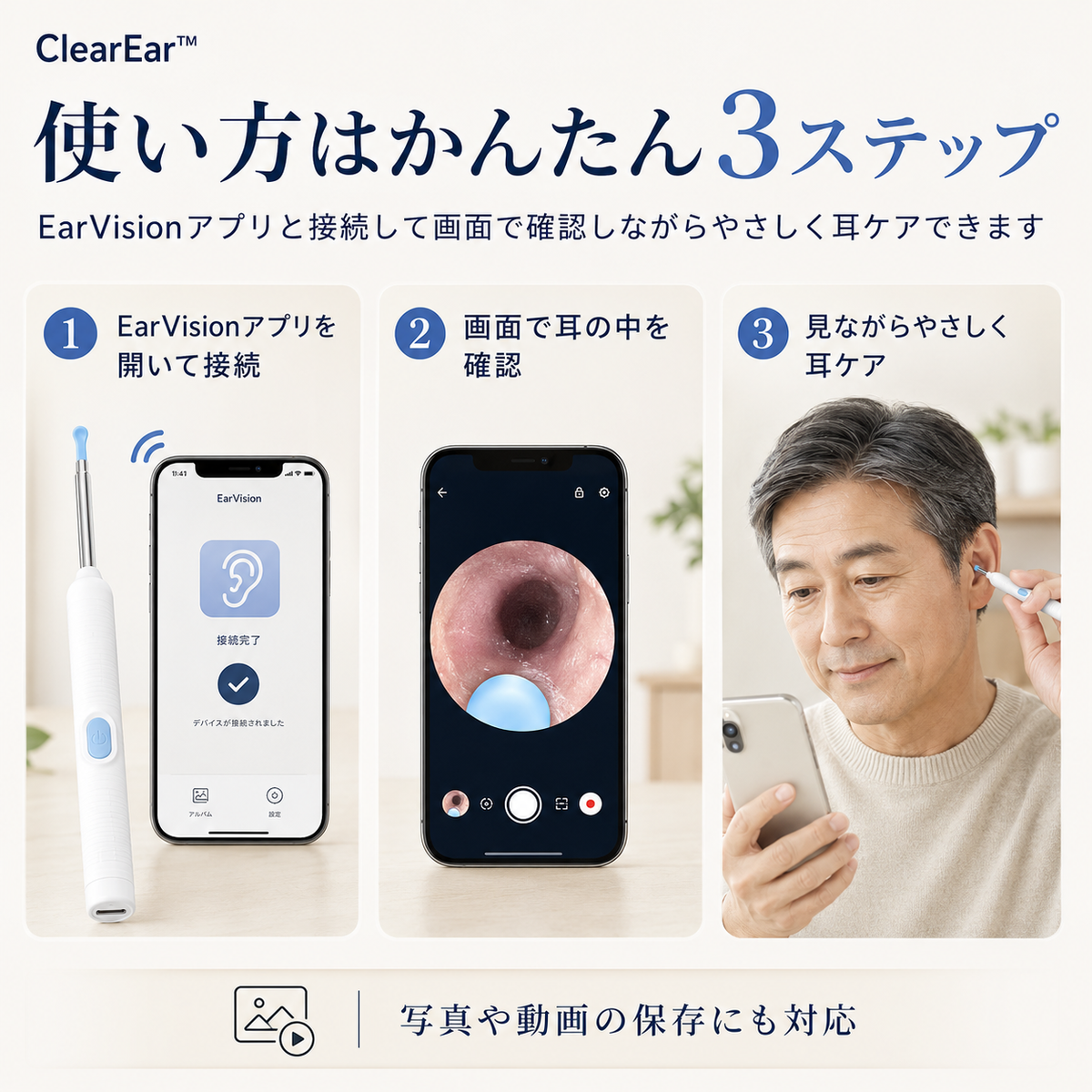 ClearEar™ - スマホで耳の中を見ながら毎日の耳ケアをもっと快適に