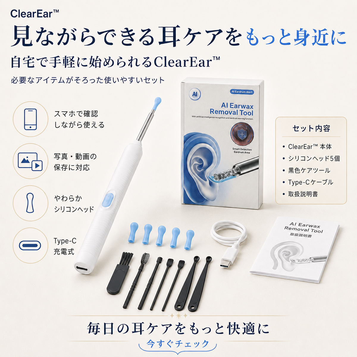 ClearEar™ - スマホで耳の中を見ながら毎日の耳ケアをもっと快適に