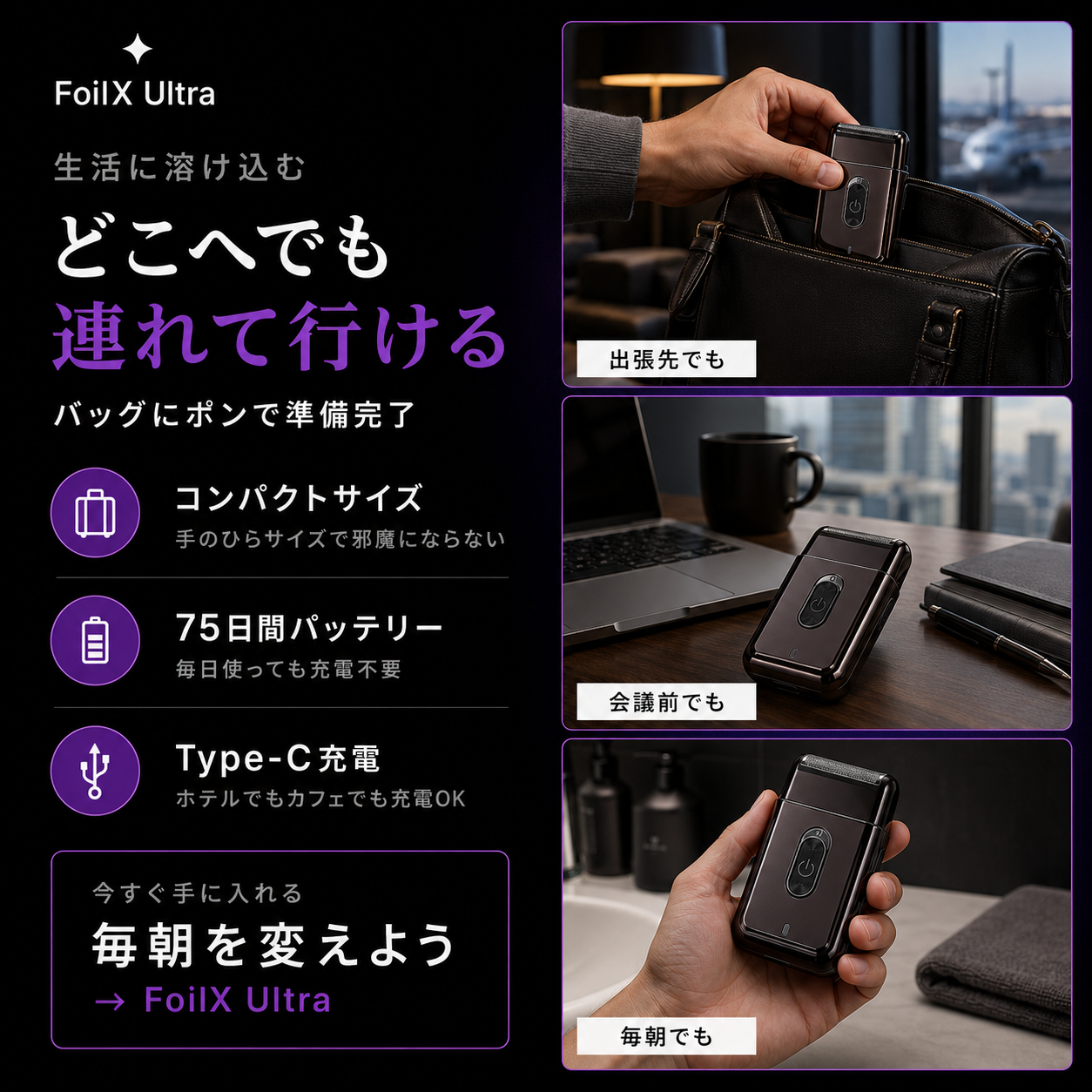 FoilX Ultra SNSで話題の忙しい男の必需品