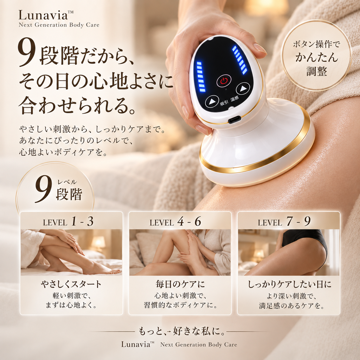 Lunavia™ 🌙 セルライトケア・むくみ解消・自宅で本格ケア