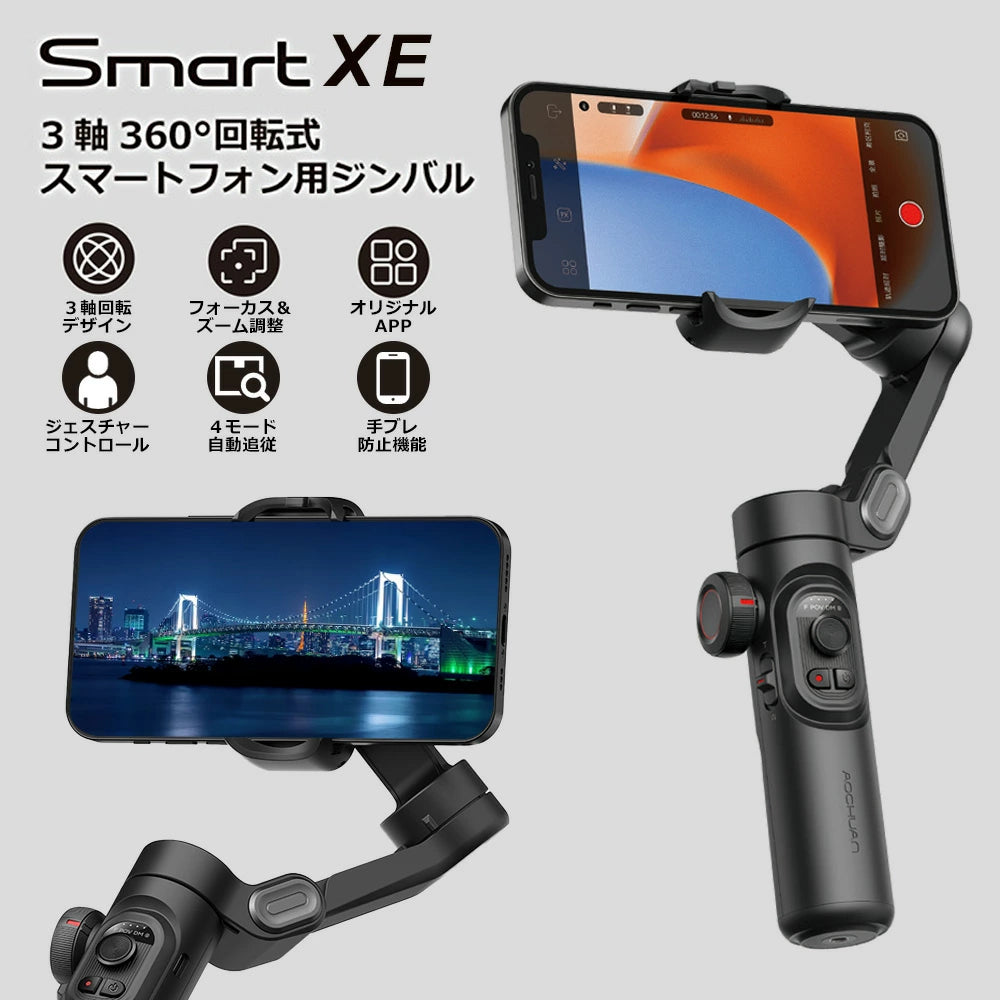 SmartXE™ - No.1 📷