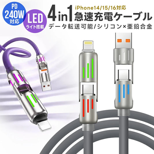 ChargeOne™ – 4in1急速充電ケーブル