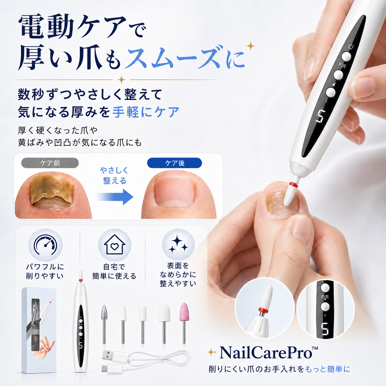 NailCarePro™ 使用イメージ2