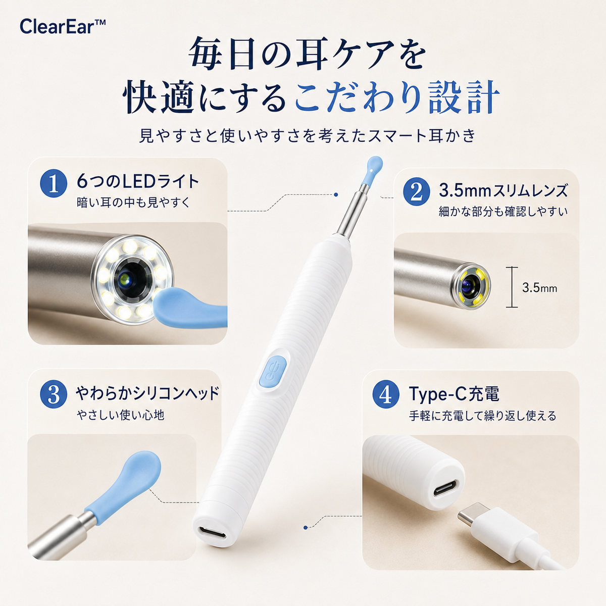 ClearEar™ - スマホで耳の中を見ながら毎日の耳ケアをもっと快適に