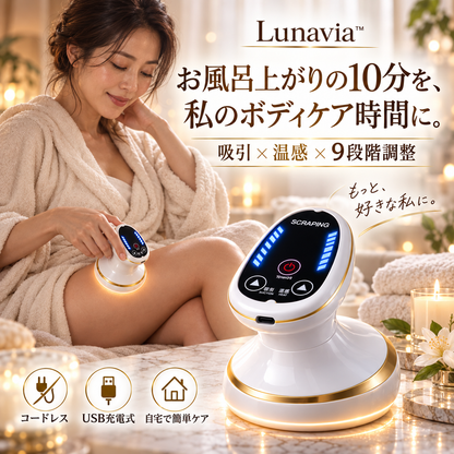 Lunavia™ 🌙 セルライトケア・むくみ解消・自宅で本格ケア
