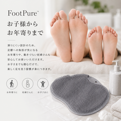 FootPure™ - 毎日の足元ケアを、もっと手軽に.