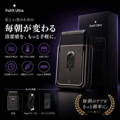 FoilX Ultra  SNSで話題の忙しい男の必需品
