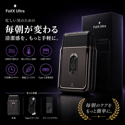 FoilX Ultra  SNSで話題の忙しい男の必需品