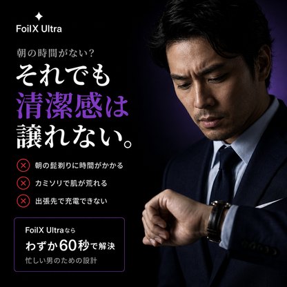 FoilX Ultra  SNSで話題の忙しい男の必需品
